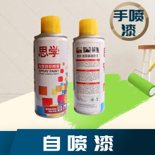 思学自喷漆手摇修补改色翻新漆防腐防锈手喷漆