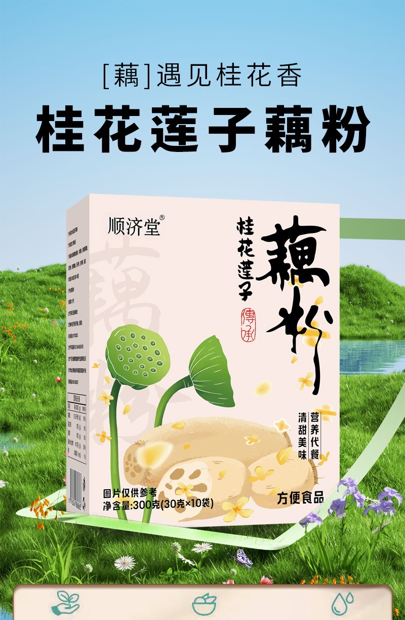Osmanthus Lotus Root Powder with Lotus Seed 300g Instant Breakfast Drink Meal Replacement overview