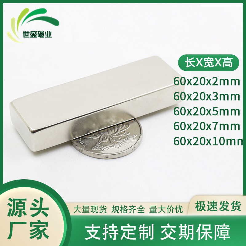 稀土永磁钕铁硼强磁F60x20x2/3/5/7/10mm 长方形强力磁铁60*20*10
