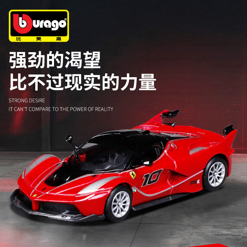 比美高1:64法拉利FXXK仿真合金车模金属汽车模型玩具批发摆件热卖|undefined