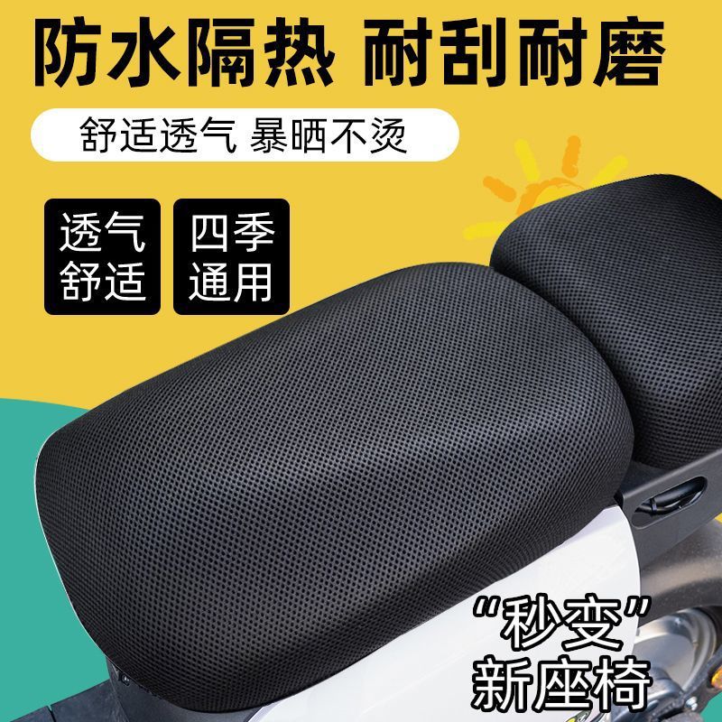 Nueva cubierta de cojín estándar nacional para automóviles eléctricos, bicicleta eléctrica, cojín de asiento de automóviles de baterías de verano, protección solar, impermeable y aislamiento térmico