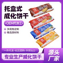 托盒威化饼干200g五层饼片夹心威化饼威化散称定量零食【代加工】