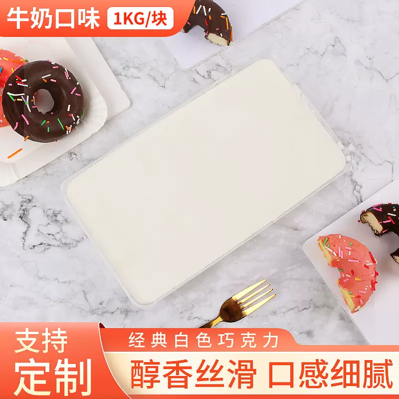 牛奶巧克力融化手工雪糕用代可可脂大块牛奶白巧克力1kg包邮