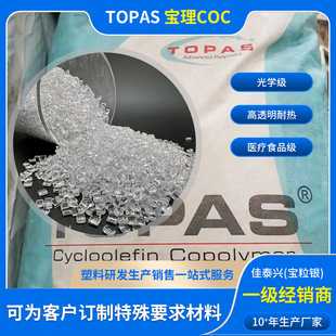Agent for Coc Polyoxymethylene 8007S-04 Optical Grade Topas Transparent Heat-Resistant Medical Grade Radiation-Resistant