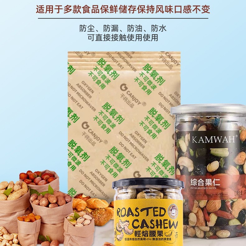 乾将茶葉乾物ナッツ脱酸素剤食品グレード防腐剤保存剤吸酸素剤乾燥剤保存加工品|undefined