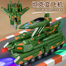电动变形飞机坦克车金刚机器人坦克战车模型万向男孩益智儿童玩具