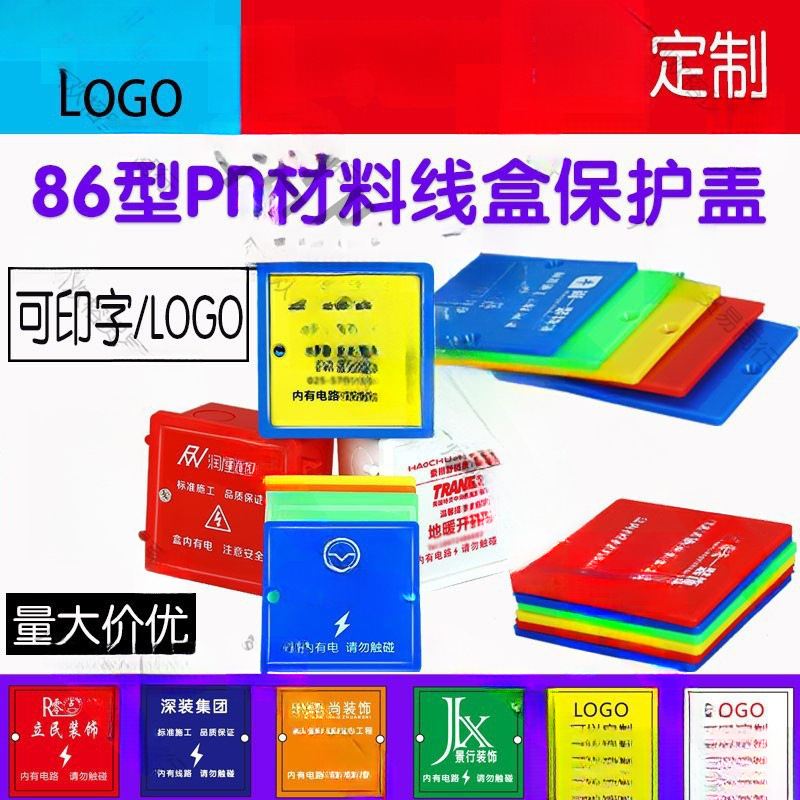 型线盒保护盖底盒蓝色开关插座墙壁盖板接线盒装饰盖板装饰螺丝