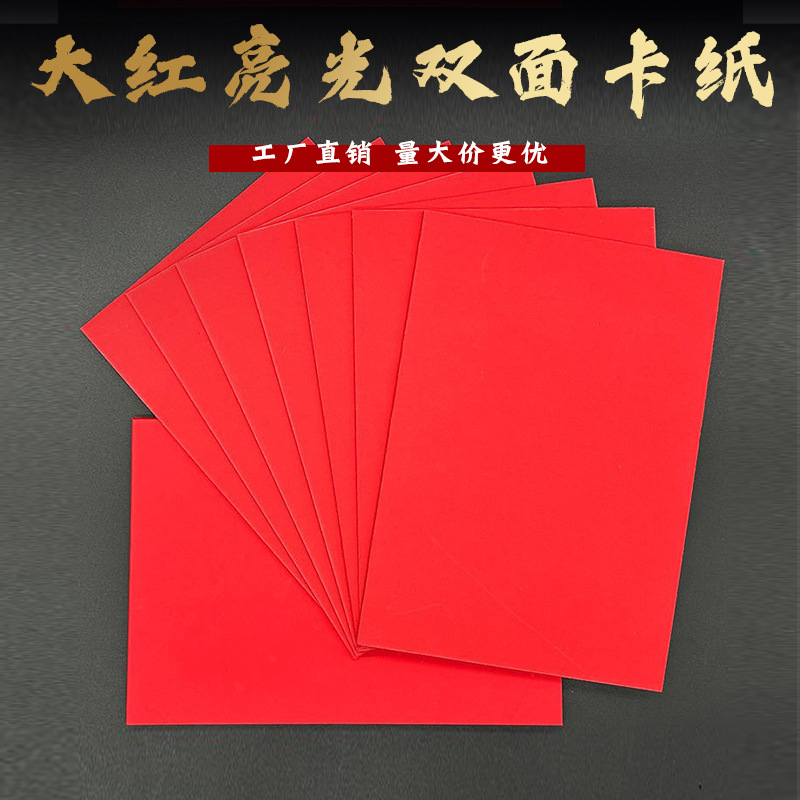 Cartón rojo A4 engrosado invitación de boda rojo chino tarjeta de felicitación papel de impresión 4K cartón hecho a mano papel rojo de doble cara
