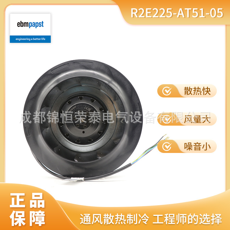 德国ebmpapst后倾式离心风机R2E225-AT51-05 变频器风扇