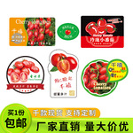 通用千禧圣女果玲珑小番茄西红柿水果标签贴纸不干胶贴纸标签
