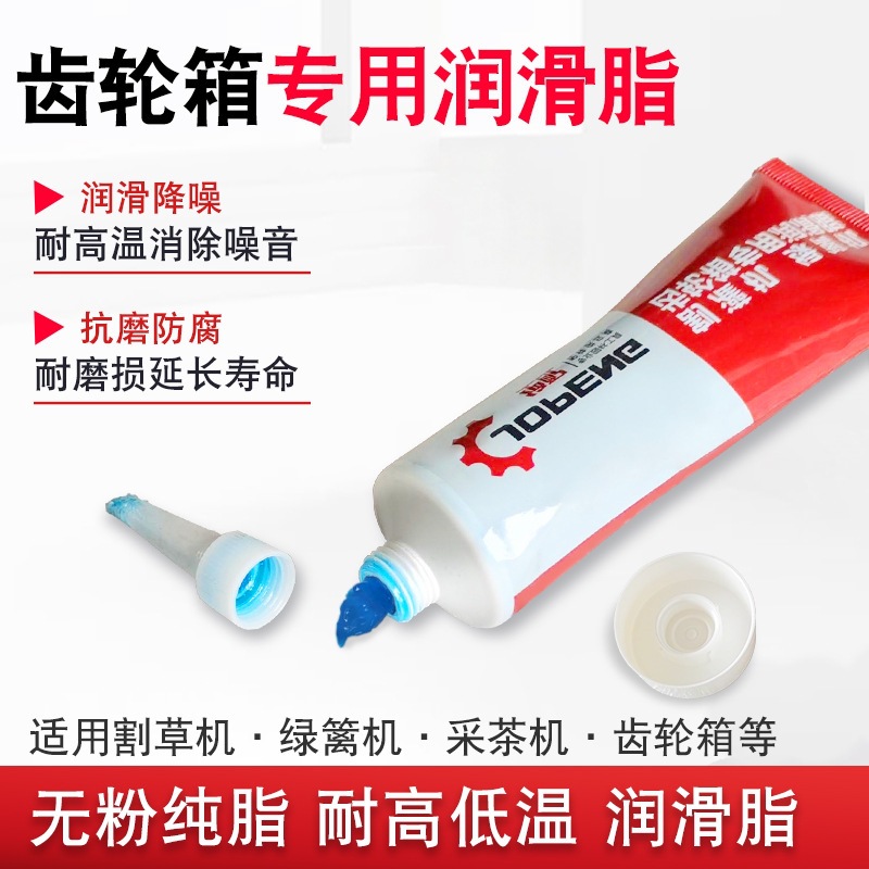 润滑油割草机工作头专用黄油润滑脂软轴耐高温绿篱机齿轮箱油通用