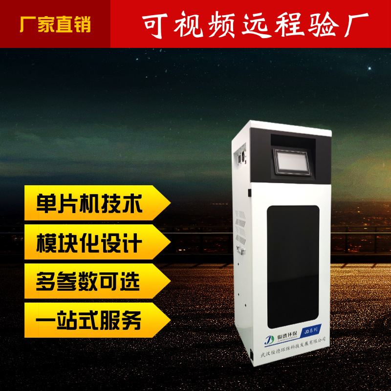 新国标水质分析仪 COD氨氮总磷总氮  多种参数可选  环保联网