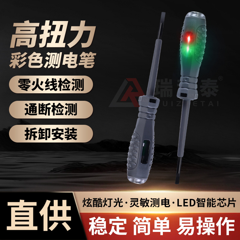 电工专用高扭力防滑手柄双灯彩光测电笔点断通检测感应螺丝刀电笔
