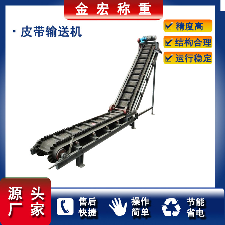 金宏称重供应粮食输送机 大倾角皮带输送机 建材带式输送机价格好