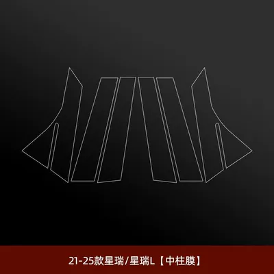Suitable for Geely Xingyue Car interior film - 21-25-xingruixingrui-l-center-pillar-film