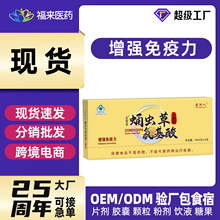 蛹虫草氨基酸口服液增强免疫力冬季滋中老年夏补草本提取定制代工