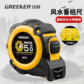 绿林鲁班尺5米高精度米尺正宗风水尺测量钢圈尺正品盒尺7.5米卷尺