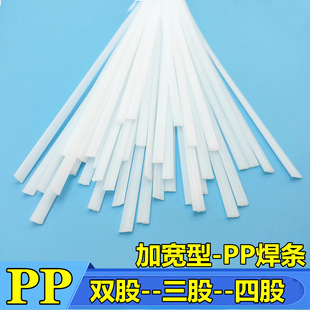 Nanjang Plastic Welding Rod Pp Polypropylene Double-Strand Three-Strand Widened Welding Rod Welding White Pp Sheet Water Tank Acid and Alkali Resistant