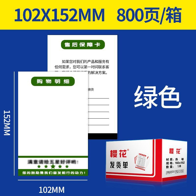 Lumen de envío térmico de cerezo impreso de papel Lumen de compra de comercio electrónico Lumen de entrega de Taobao Lumen de envío Lumen de entrega expreso electrónico