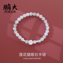 3D硬银天然右手串999足银手链莲花猫眼石女时尚引流活动礼品批发