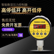 數顯電接點壓力表數字電子水壓智能真空機油氣壓表壓力開關控制器