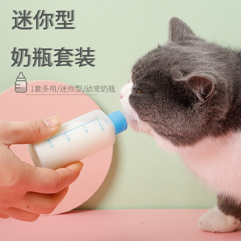 ペット哺乳瓶セット60ミリリットルペットシリコン哺乳瓶犬猫授乳水器ペット用品卸売り|undefined
