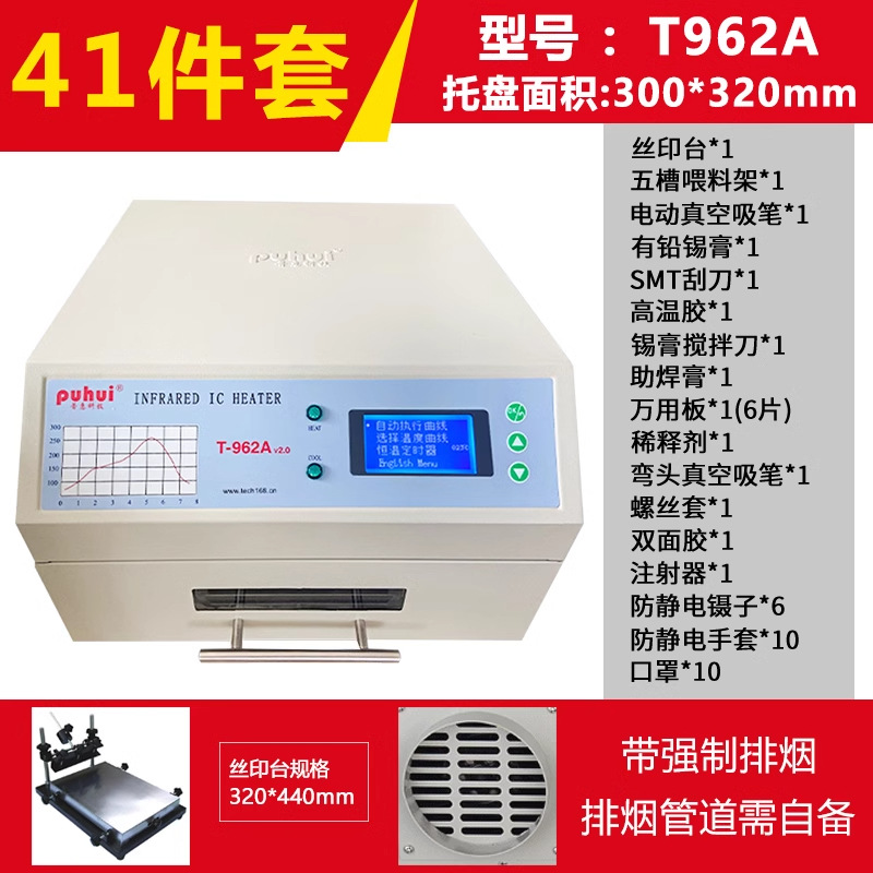 P & H T962A / C soldadora de reflujo pequeña horno de cajón de parche infrarrojo completamente automático PCB de doble panel de escape de humo