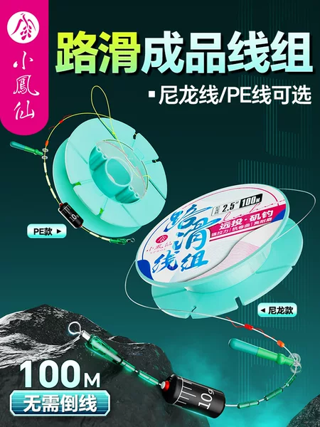 Xiao Fengxian Road Sliding Finished Line Group suit Sliding and Floating Fishing Special for Far-throw Large-object Special Luya Fishing Group Rock Fishing Complete Set