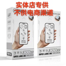 五片装掌电法则适用于苹果 16PROMAX 大弧度300CC全屏电镀钢化膜
