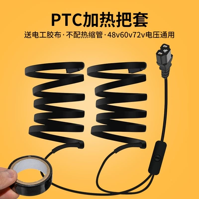 60v72v Electric Vehicle Heated Handlebar Cover Electric Heating Handlebar Cover Self-heating Battery Car Warm Handle Electric Car Handlebar (Motorcycle Handle Cover) - 48-72v-automatic-temperature-control-ptc-grip-tape-does-not-come-with-heat-shrinkable-tube