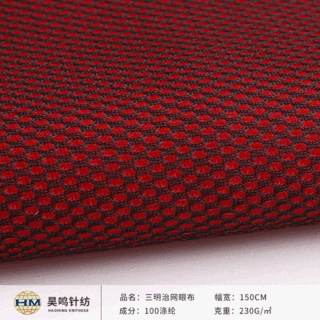 订货透气三明治网眼布 黑线圆孔全涤网眼布 春夏箱包鞋材面料批发