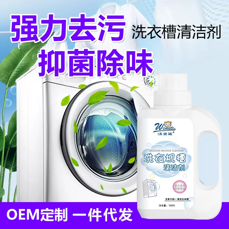 抖音同款洗衣机槽清洁剂洗衣机专用清洗剂家用滚筒强效消毒除菌液