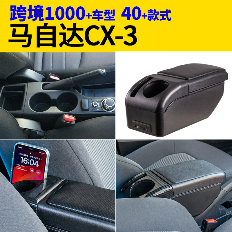 Подходит для Mazda CX-3 ящик поручня