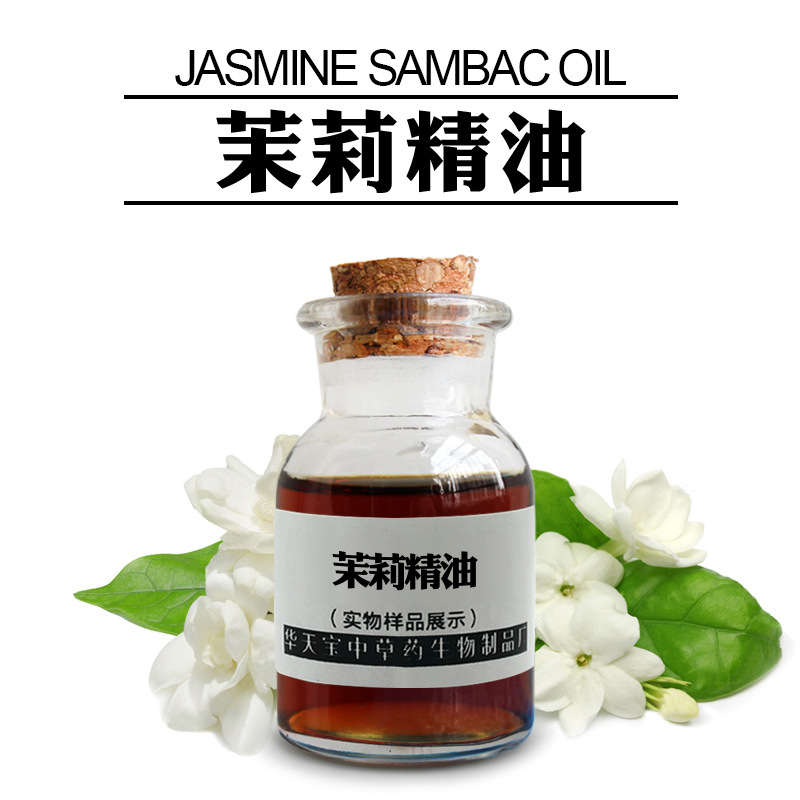 茉莉精油 1KG 小花茉莉精油 茉莉花油 Jasmine Sambac Absolute