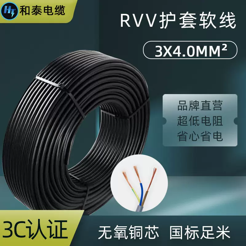 浙江空调暖气电源线3芯4.0平方护套线缆电气控制电线电缆纯铜芯