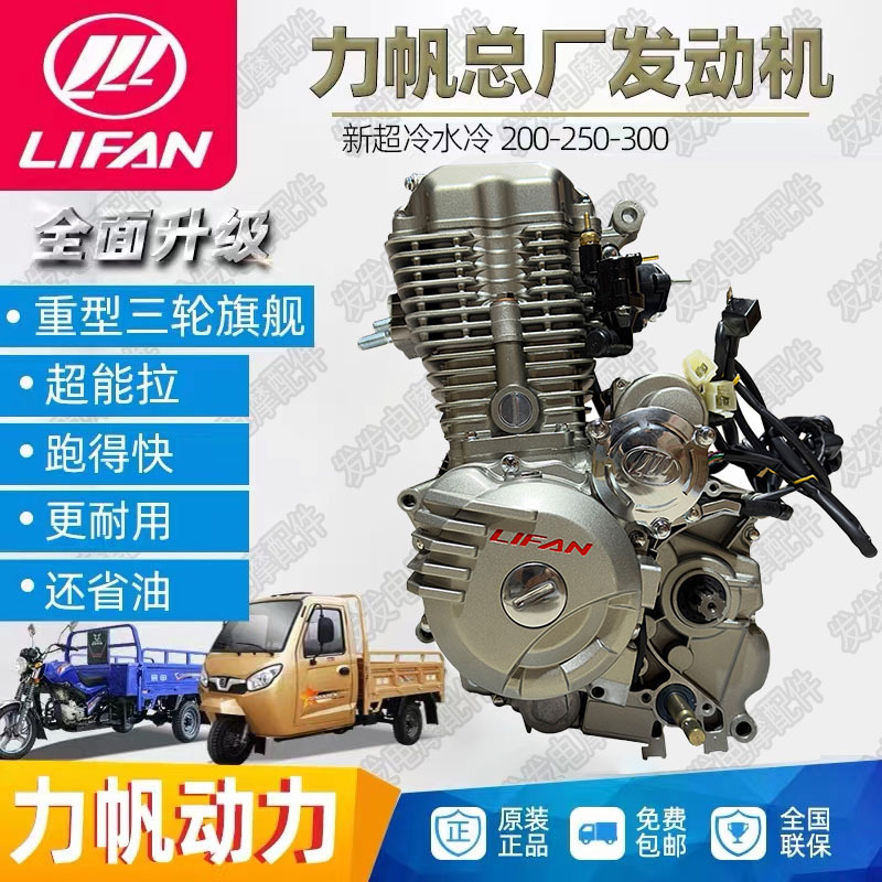 175 200 250 300 motor de motocicleta Lifan refrigeración por agua fábrica de superrefrigerante nueva cabeza auténtica
