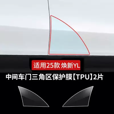 Car paint protective film Door Protective Film Door Film - renewal-y-l-door-corner-transparent-model