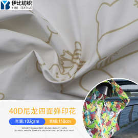 40D尼龙四面弹布UPF50+速干防晒衣运动服弹力印花四面弹面料