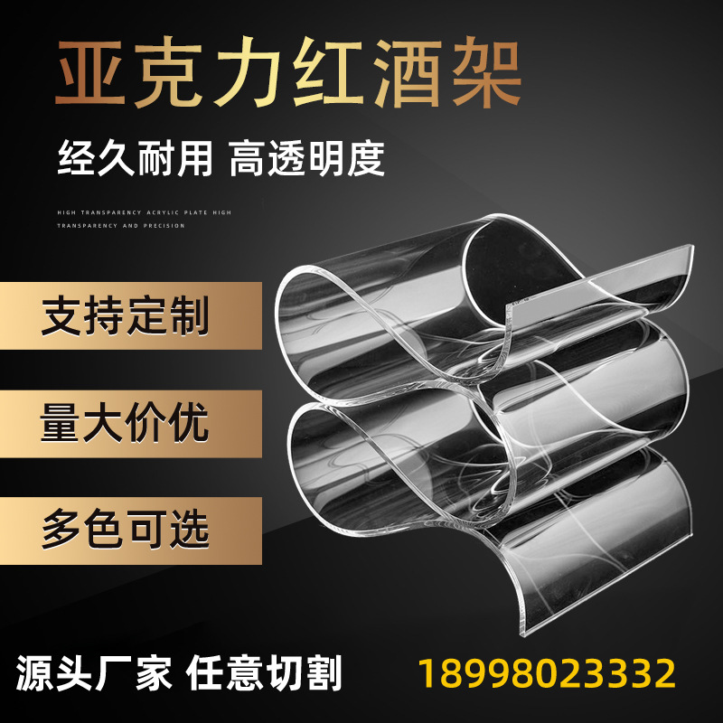 时尚创意高透明亚克力红酒储存展示架商场专卖酒水陈列架厂家批发