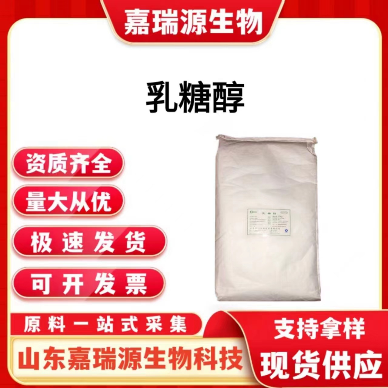 现货供应乳糖醇食品级 营养性甜味剂乳梨醇 量大从优 乳糖醇