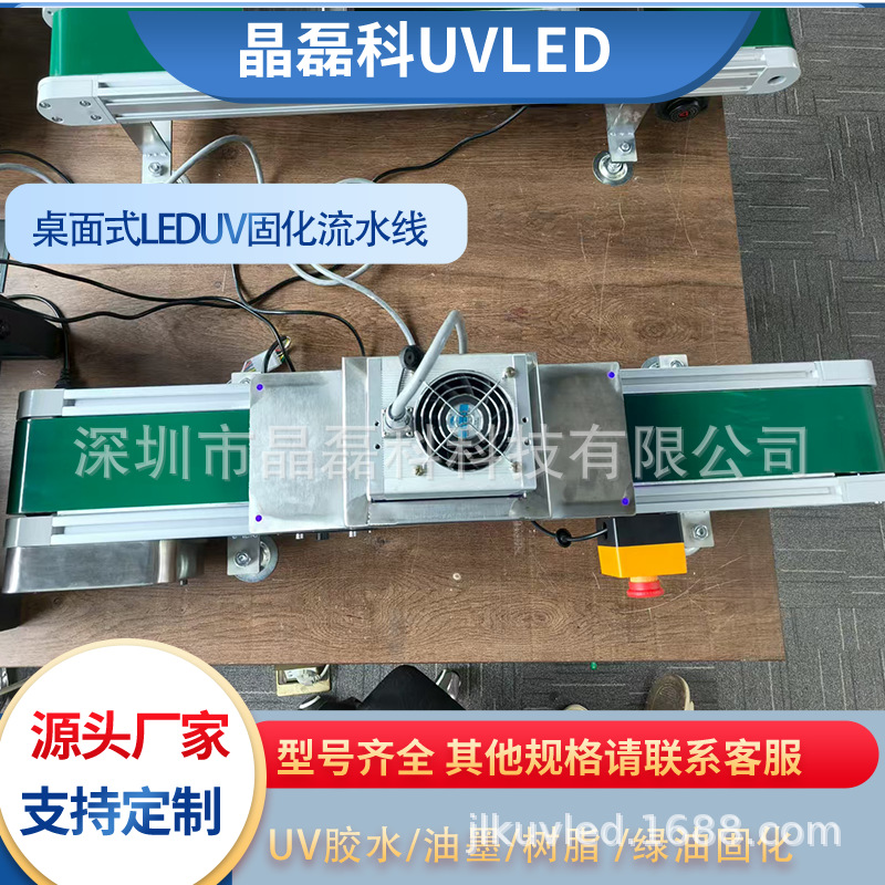 小型UV胶固化实验室用小台式LED紫外线灯固化生产线UV固化炉UV机