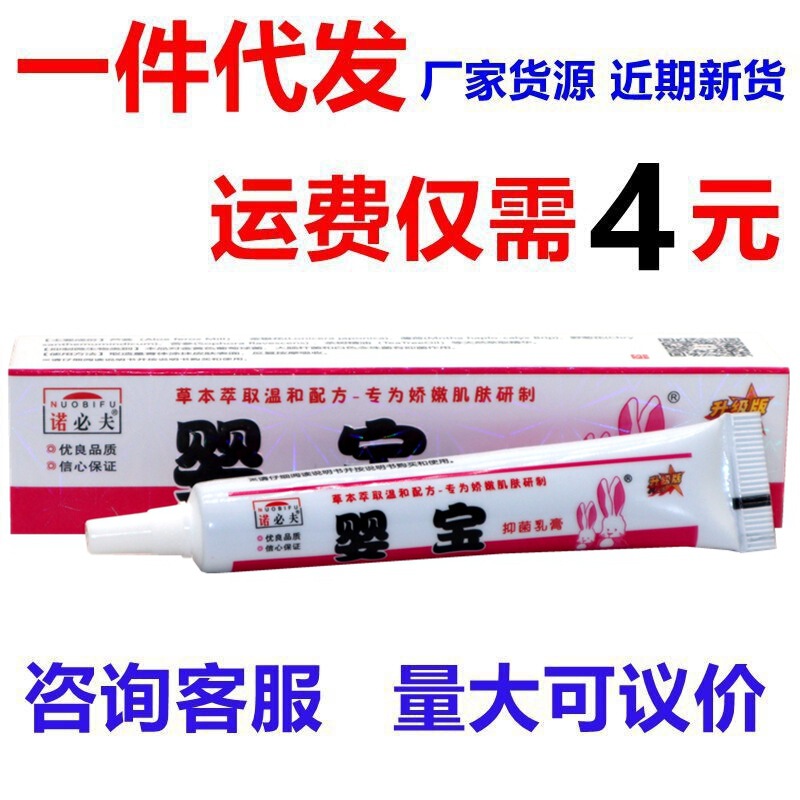 Nuobifu baby skin care cream 13.5g newborn baby flooded neck baby hip care cream anti-itching cream