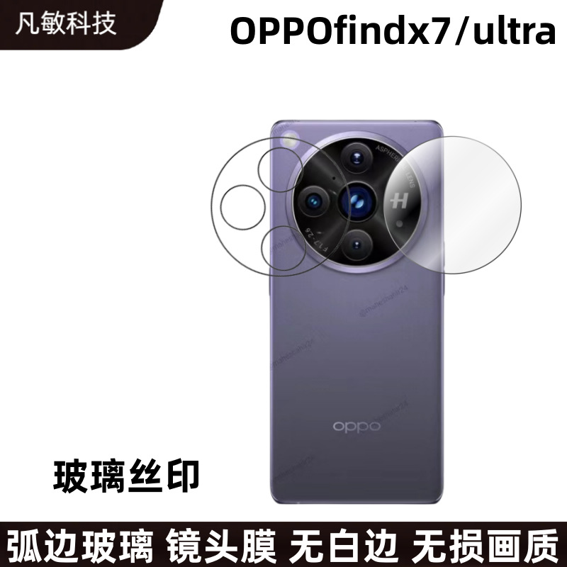 Aplicable oppopfindx7 lente película HD arco borde Cámara protector findx7ultraar lente película