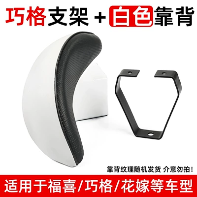 Modified Rear Backrest for Electric Scooter, Suitable for Fuxi, Ghost Fire, First and Second Generation, Bridal Seat, Pedal Motorcycle, and Fengli Cushion (Electric car rear backrest) - smart-grid-white-stand-no-specifications