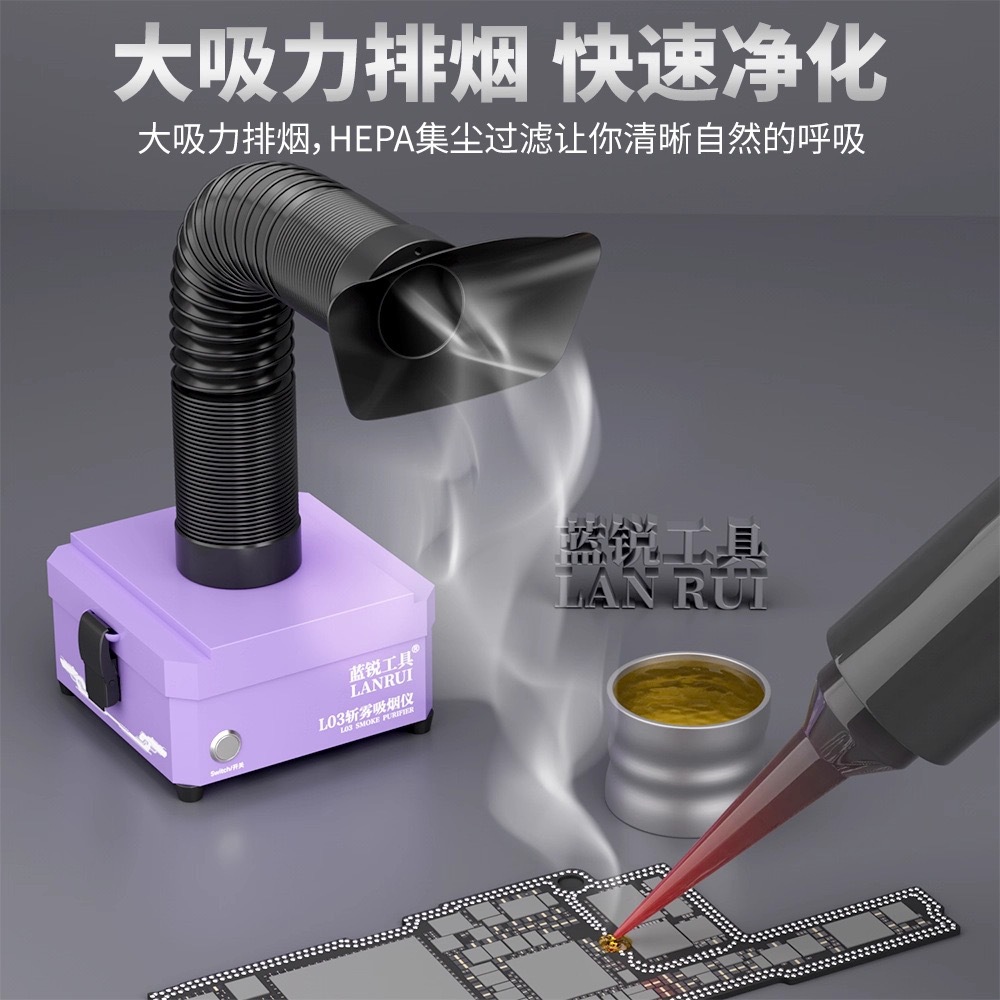 蓝锐L03斩雾吸烟仪手机维修松香净化无刷电机环保吸烟器排烟风扇