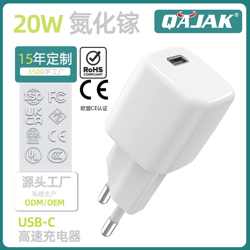 白色欧规20W氮化镓充电器PD快充手机平板电脑充电器外贸定制mini