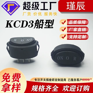 KCD3船型开关黑色3档6脚椭圆形翘板电锅开关电锅三档电热锅电饭锅