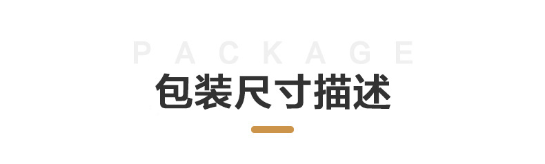 包?尺寸描述