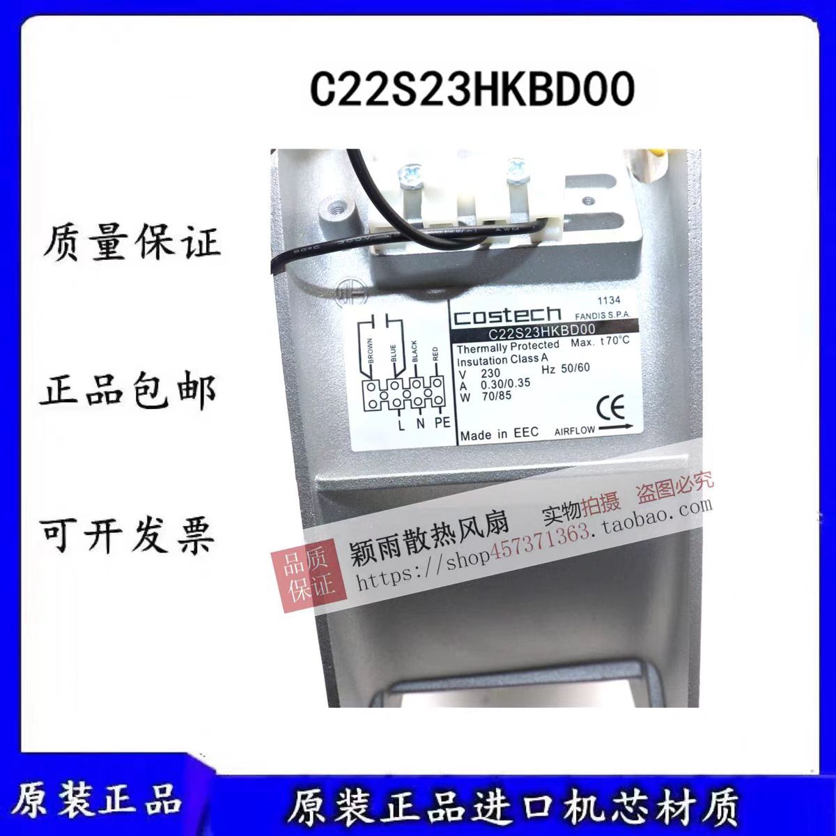 全新COSTECH C22S23HKBD00 /BU0 230V 83/93W 意大利进口进口风扇