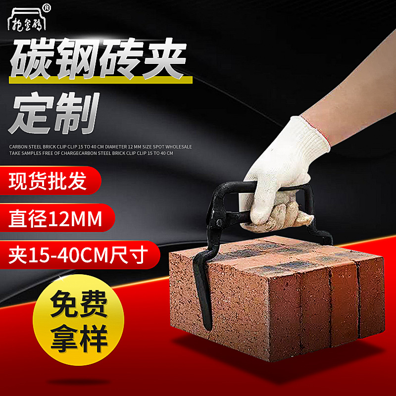 九五砖夹砖12mm圆钢砖夹 15-40cm水泥夹砖钳红砖多孔砖头钳子厂